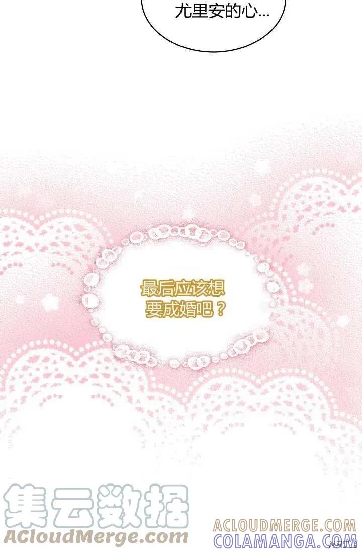 《不熟练的女士》第14话 第49页