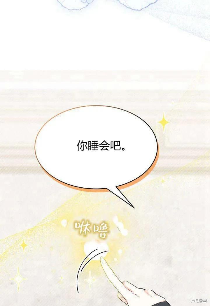 《我不想当鹊桥》第14话 第99页