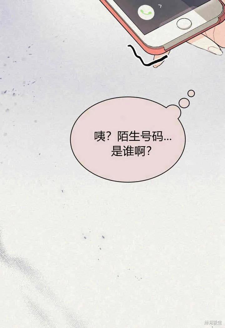 《我不想当鹊桥》第14话 第8页