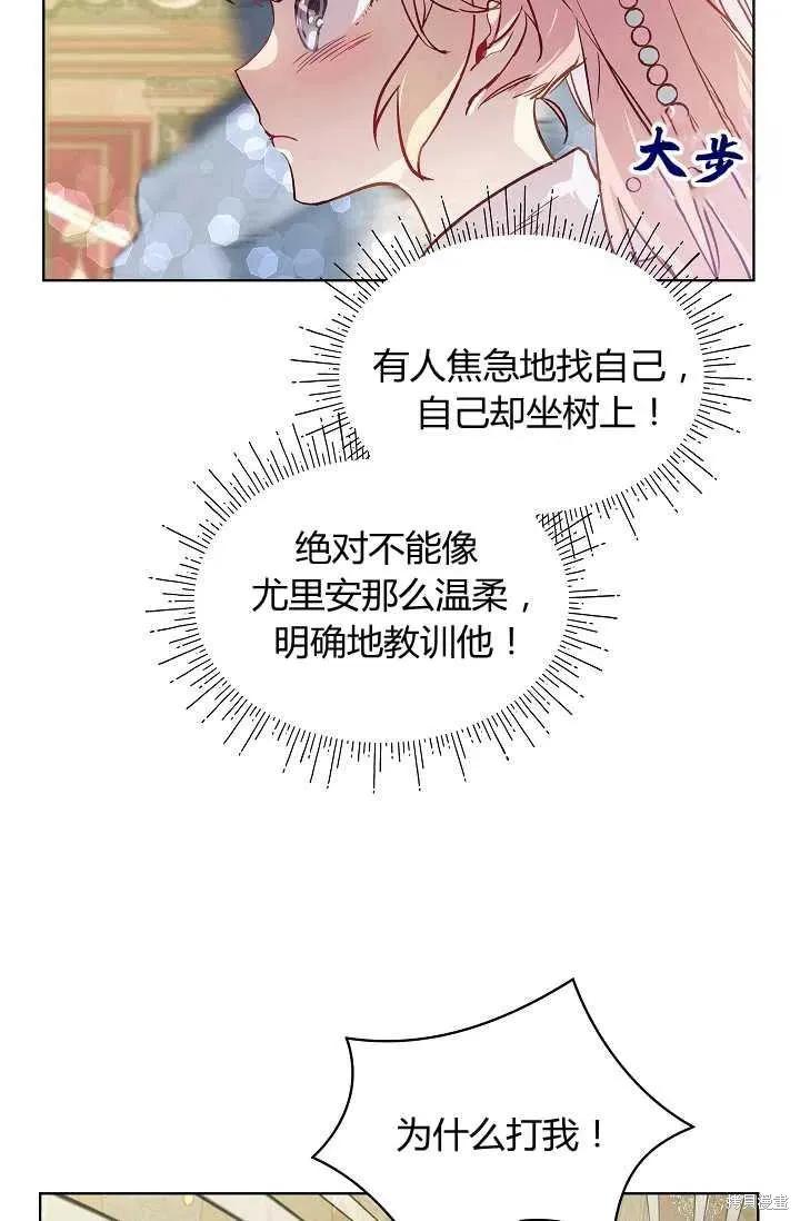 《不熟练的女士》第14话 第14页