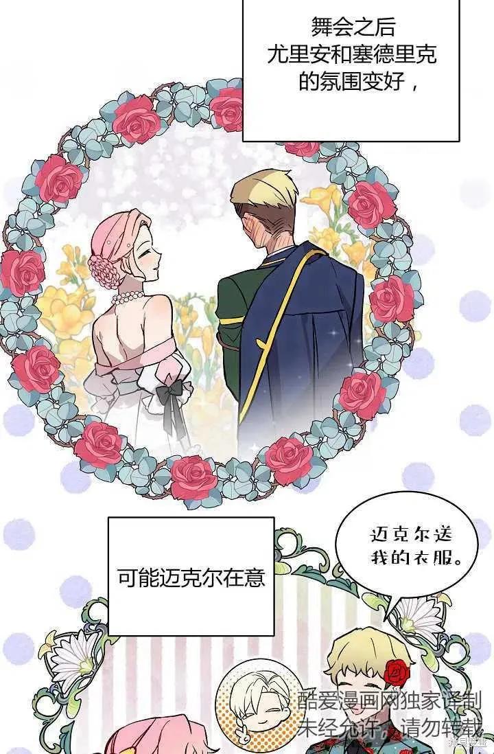 《不熟练的女士》第14话 第45页