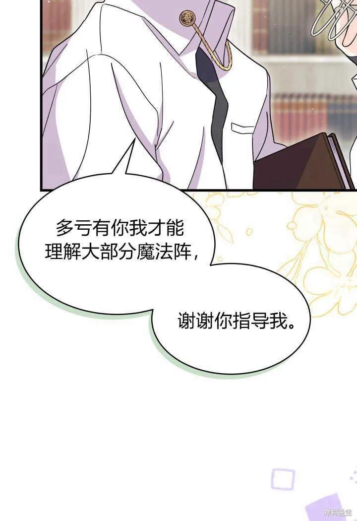 《我不想当鹊桥》第14话 第59页