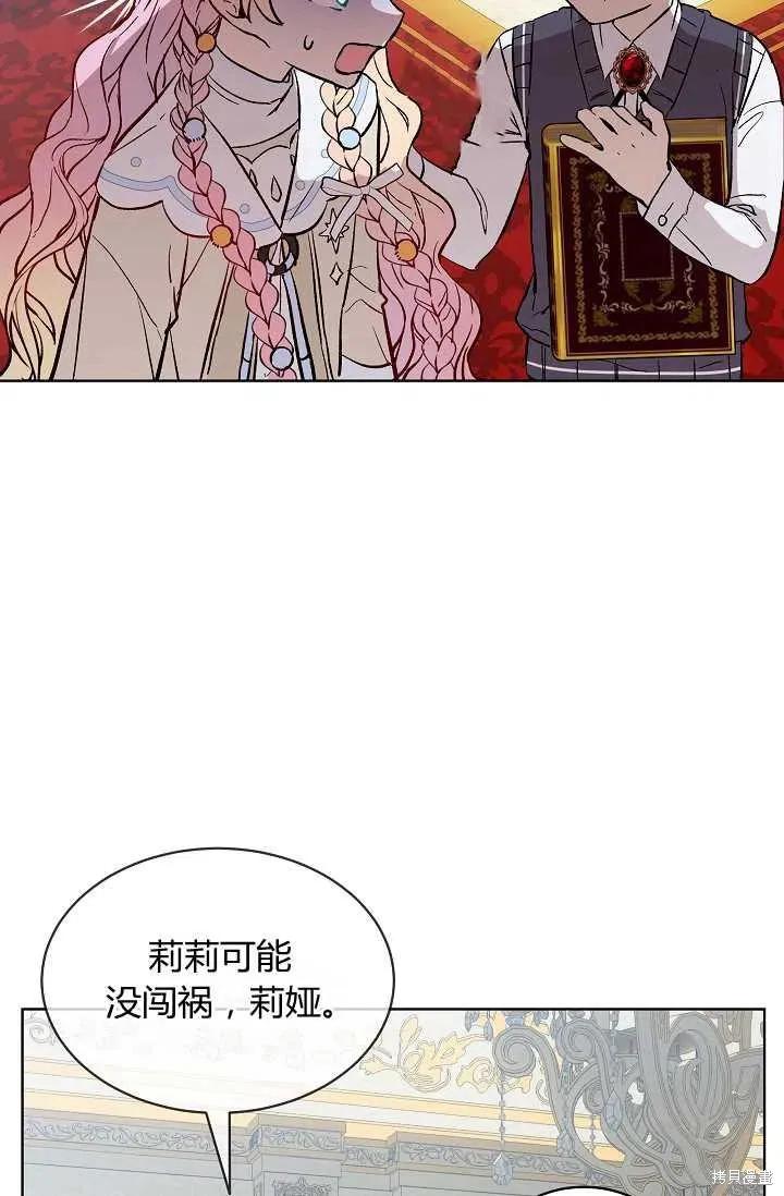 《不熟练的女士》第14话 第63页