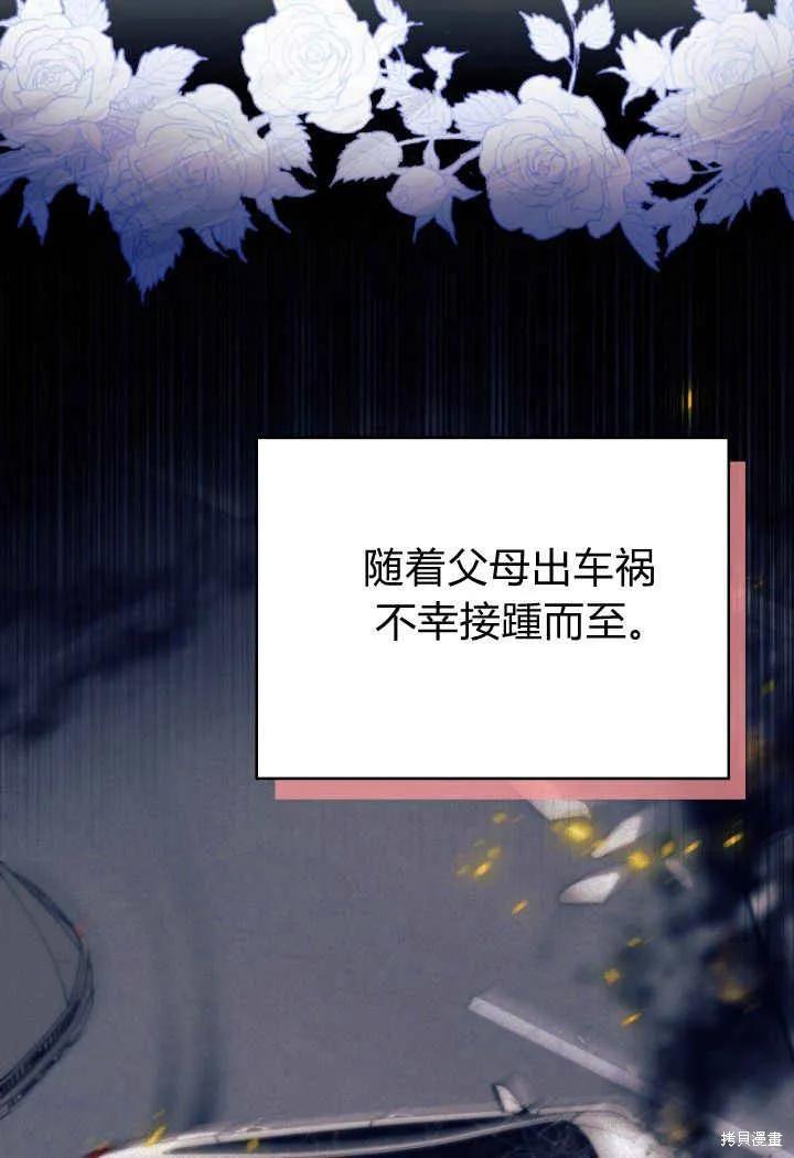 《我不想当鹊桥》第14话 第82页