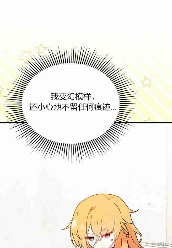 《我不想当鹊桥》第15话 第96页
