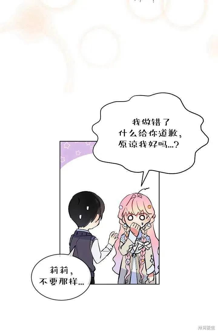 《不熟练的女士》第15话 第14页