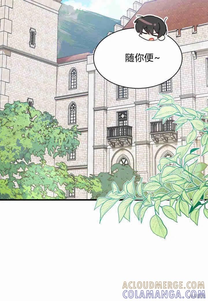 《我不想当鹊桥》第15话 第29页