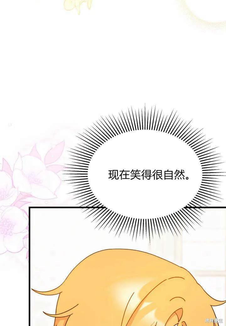 《我不想当鹊桥》第15话 第55页