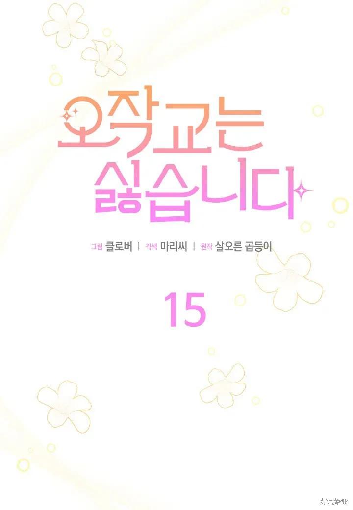 《我不想当鹊桥》第15话 第11页
