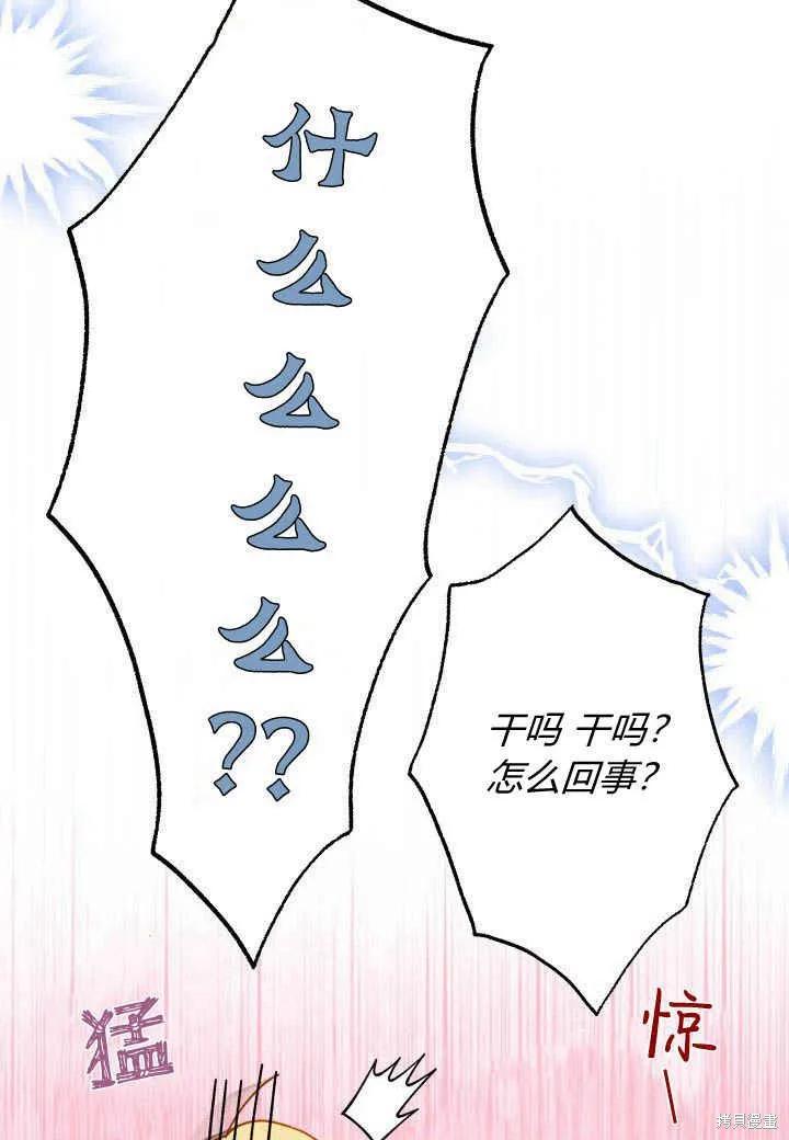 《我不想当鹊桥》第15话 第82页