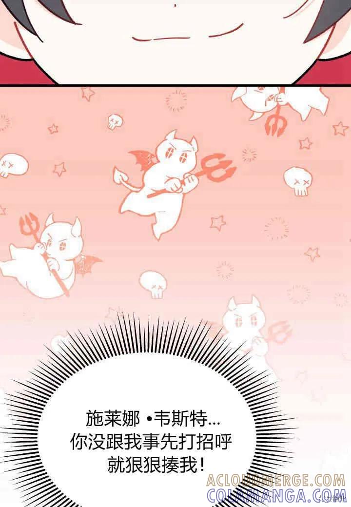 《我不想当鹊桥》第15话 第13页