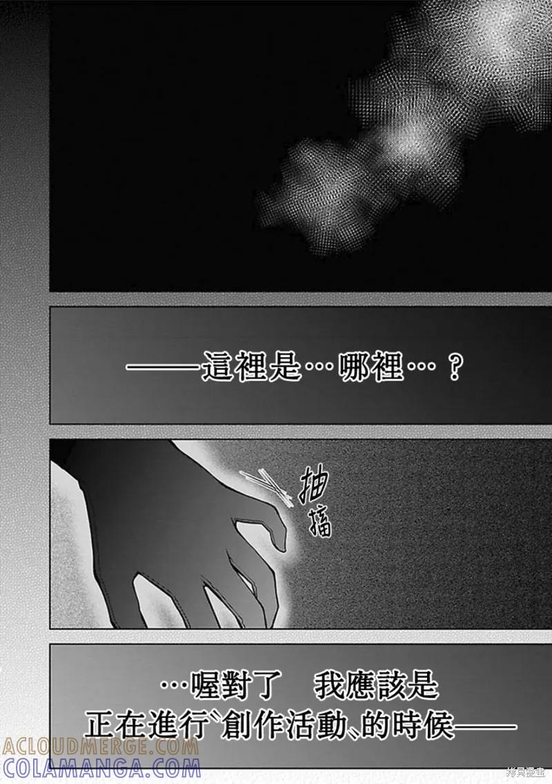 《没有名字的怪物》第14话 第3页