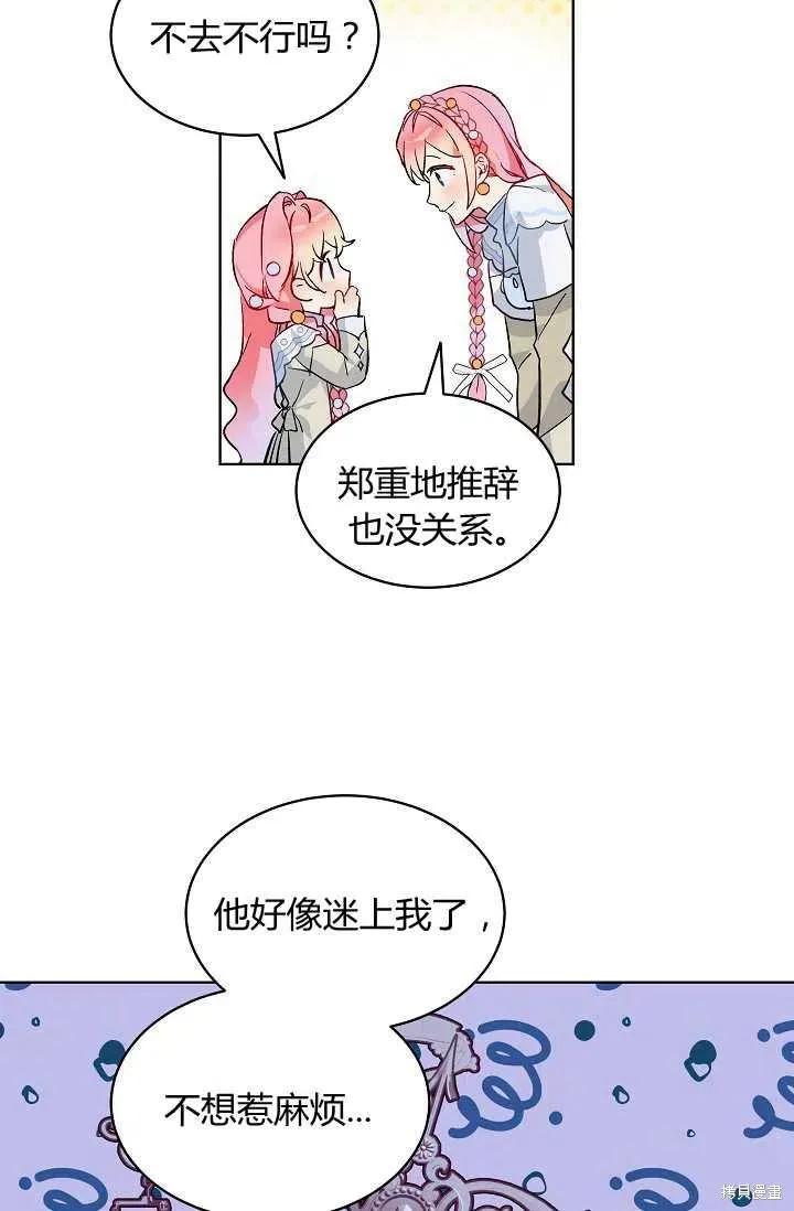《不熟练的女士》第15话 第18页