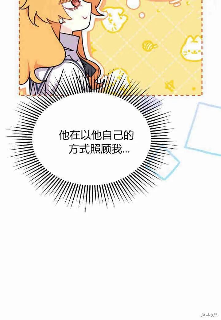 《我不想当鹊桥》第15话 第64页