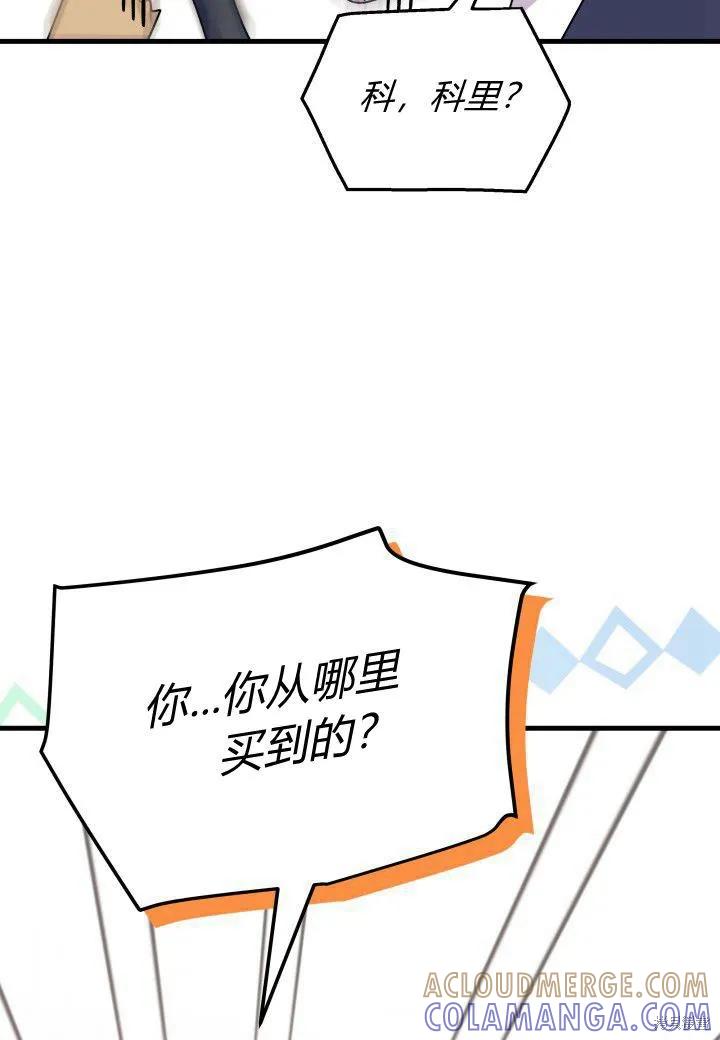 《我不想当鹊桥》第15话 第77页