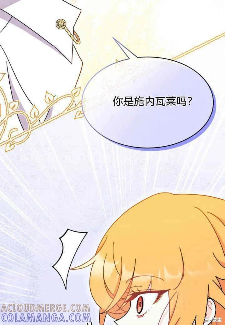 《我不想当鹊桥》第15话 第89页