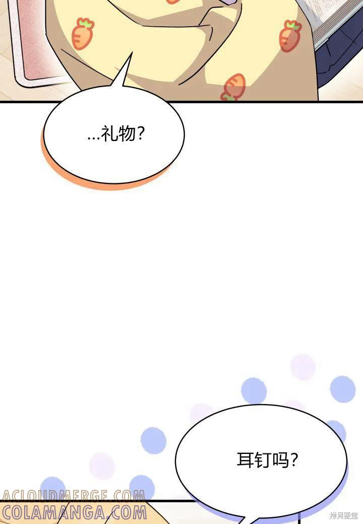 《我不想当鹊桥》第15话 第69页