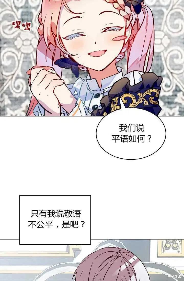《不熟练的女士》第15话 第59页