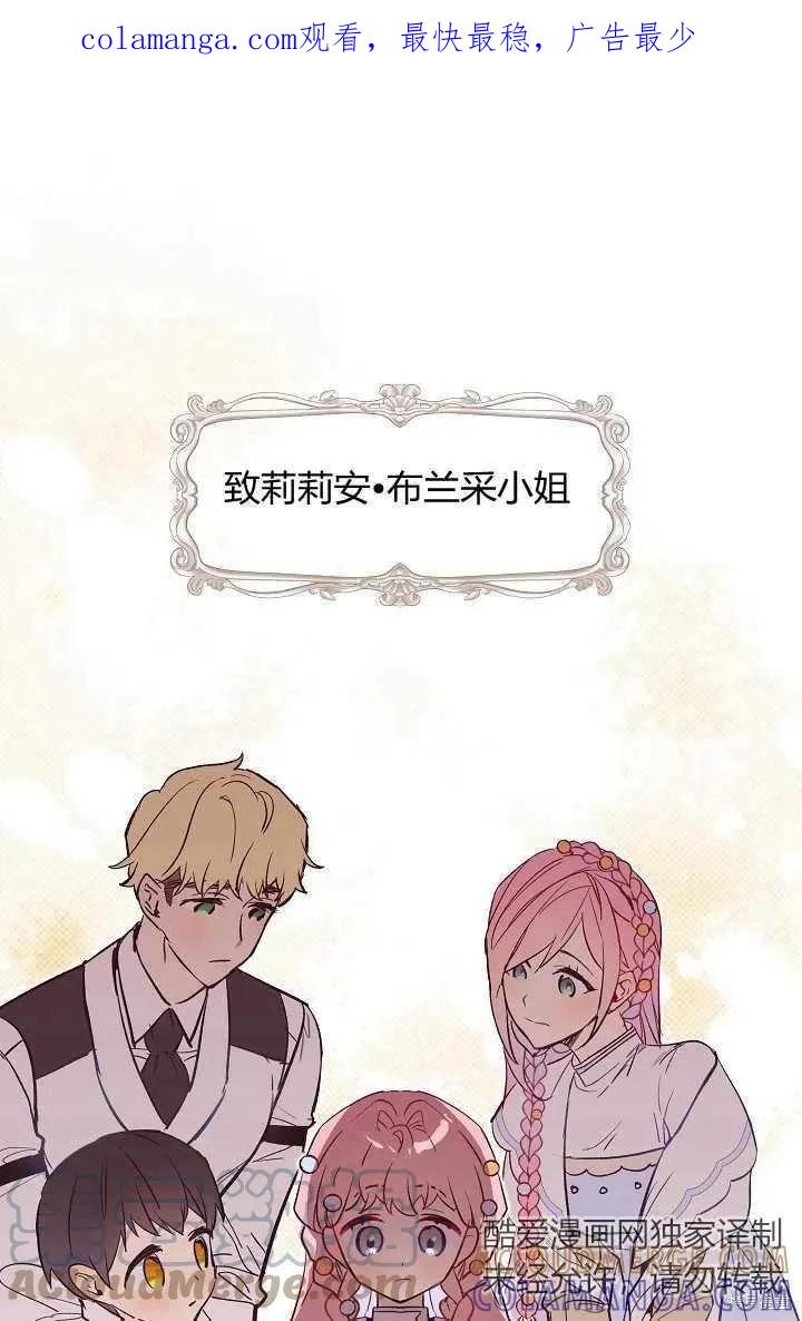 《不熟练的女士》第15话 第1页