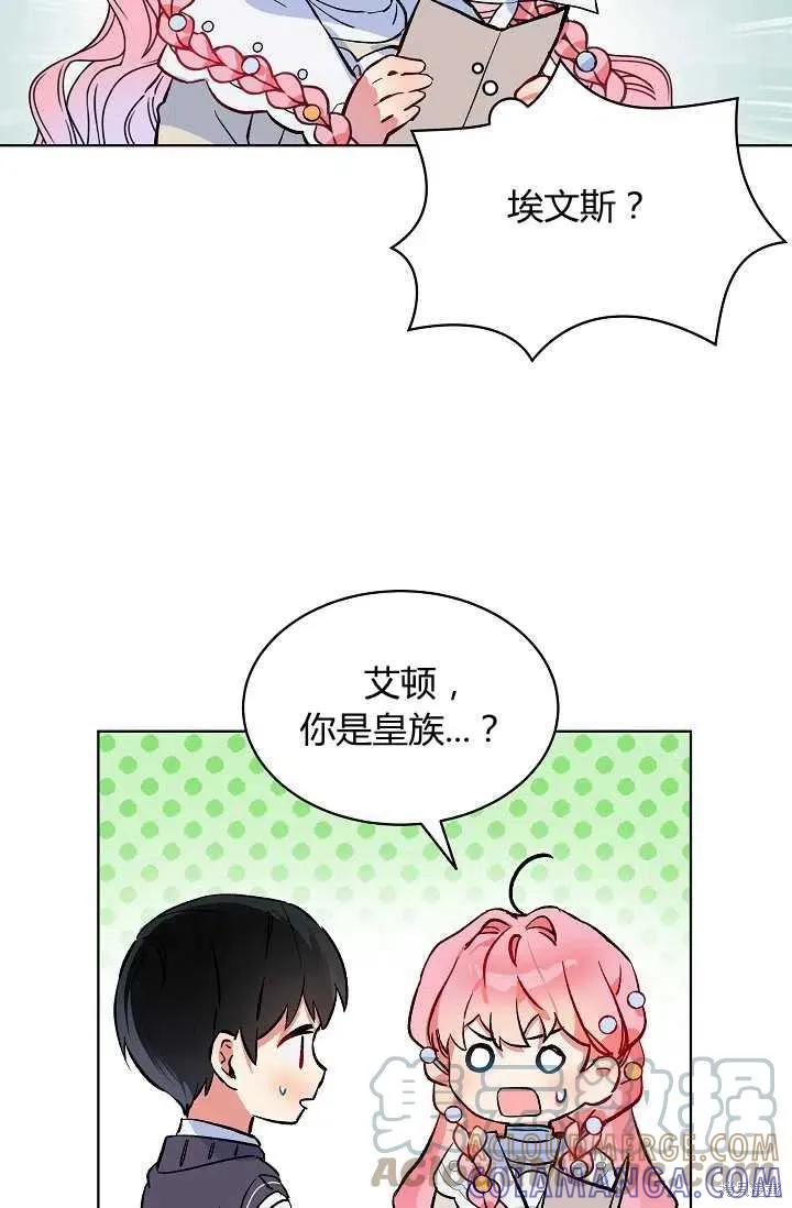 《不熟练的女士》第15话 第10页