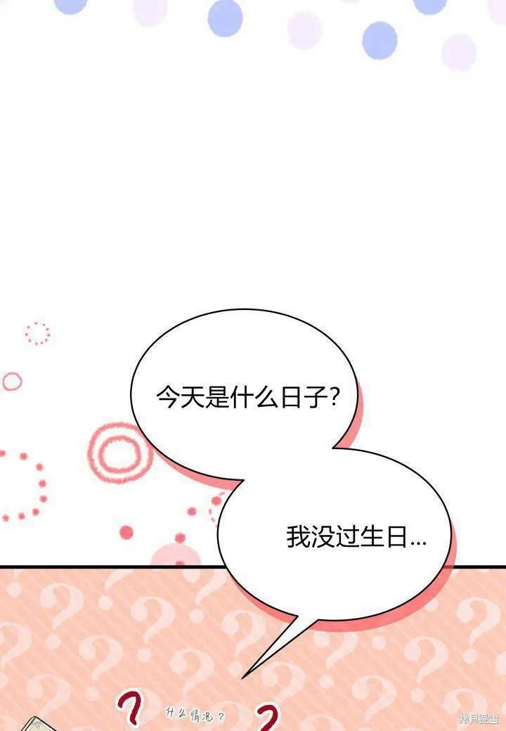 《我不想当鹊桥》第15话 第71页