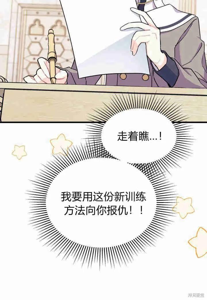 《我不想当鹊桥》第15话 第15页