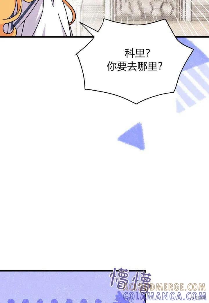 《我不想当鹊桥》第15话 第105页