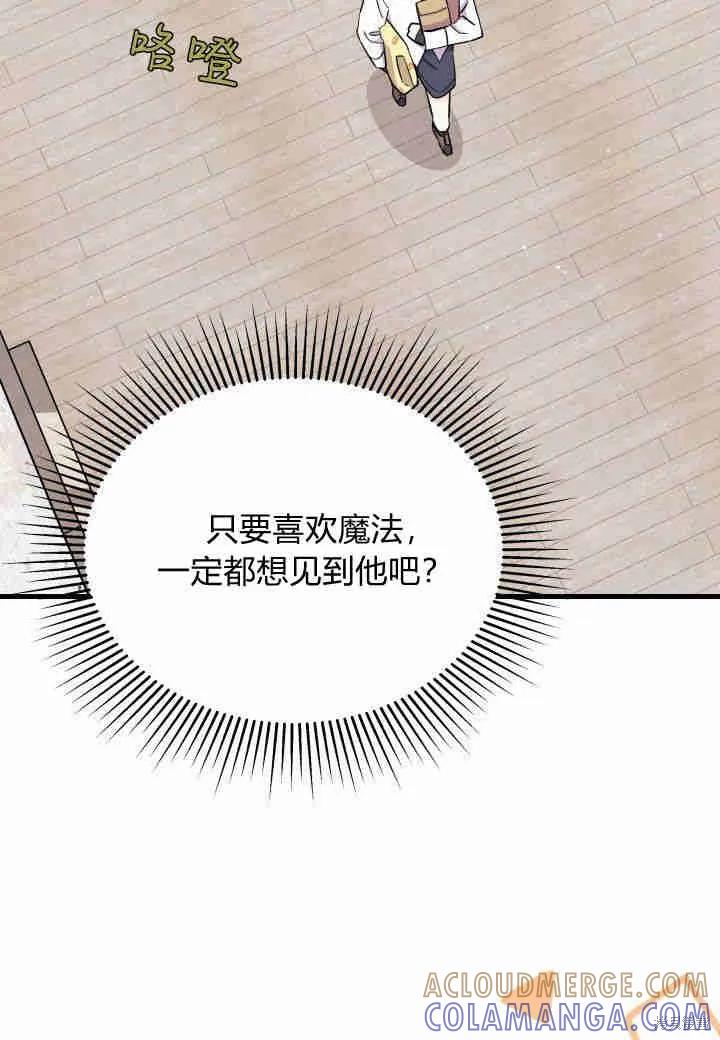 《我不想当鹊桥》第15话 第33页