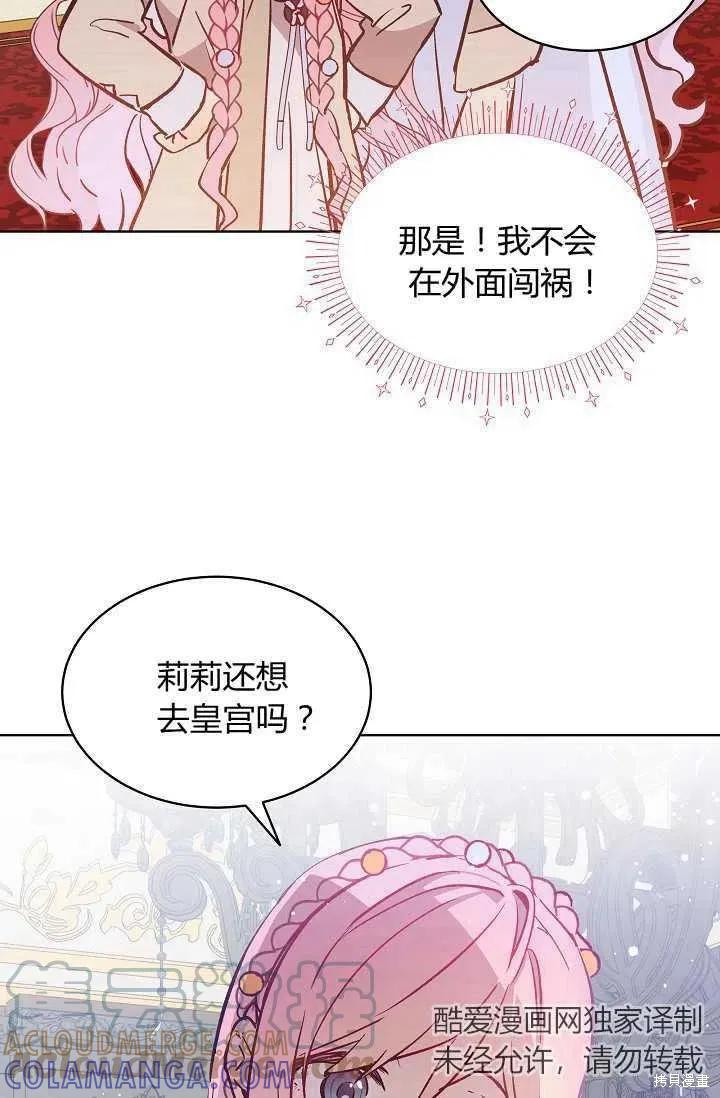 《不熟练的女士》第15话 第16页
