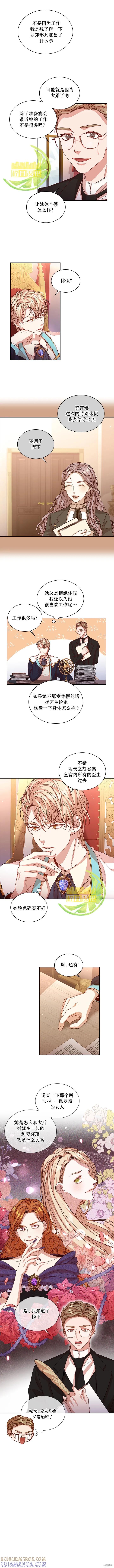 《成为暴君的秘书官》第15话 第3页