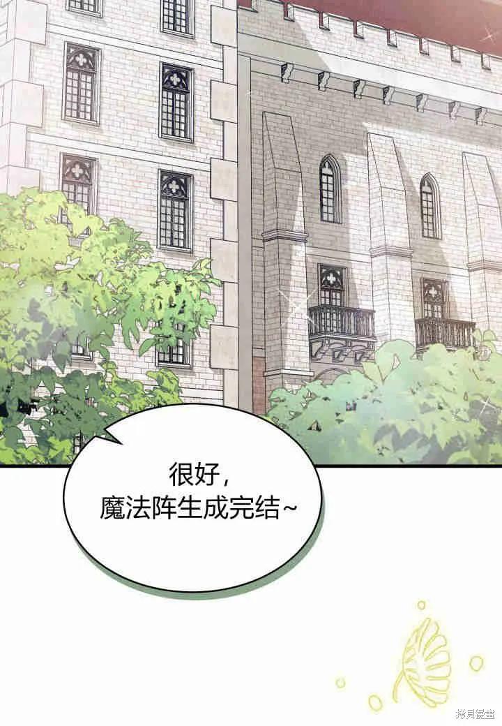 《我不想当鹊桥》第15话 第2页
