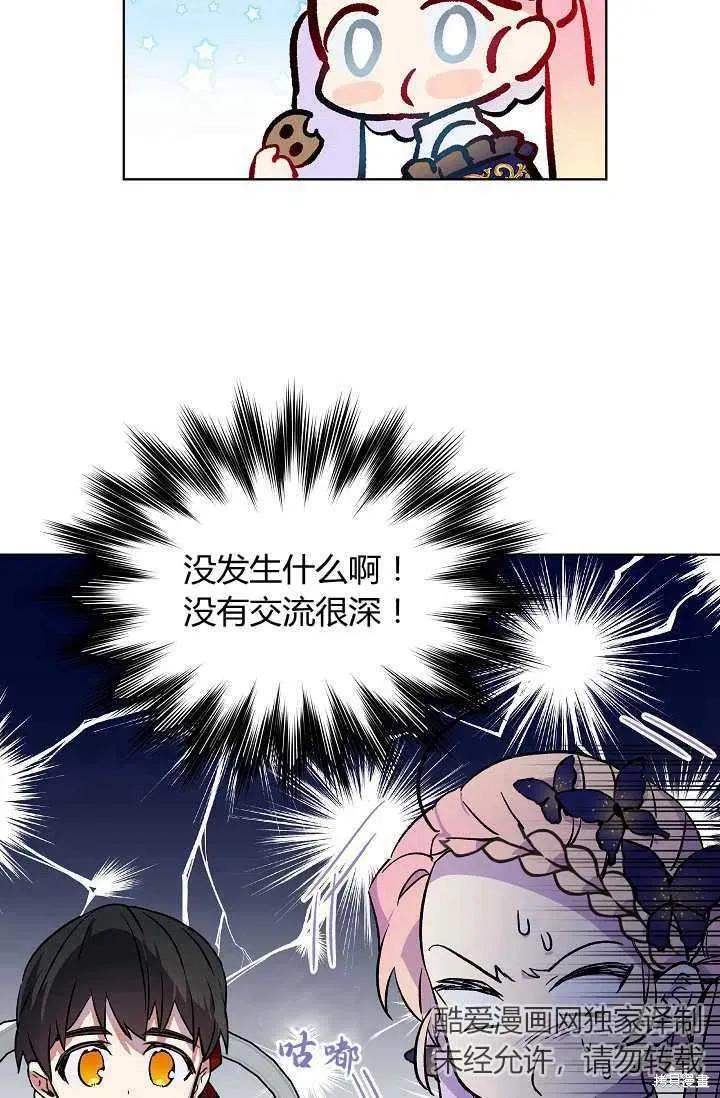 《不熟练的女士》第15话 第32页
