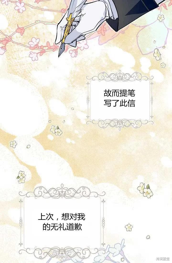 《不熟练的女士》第15话 第3页