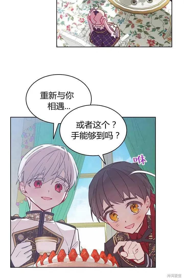 《不熟练的女士》第15话 第35页