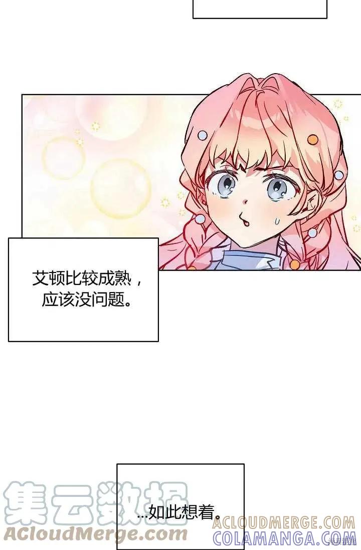 《不熟练的女士》第15话 第25页