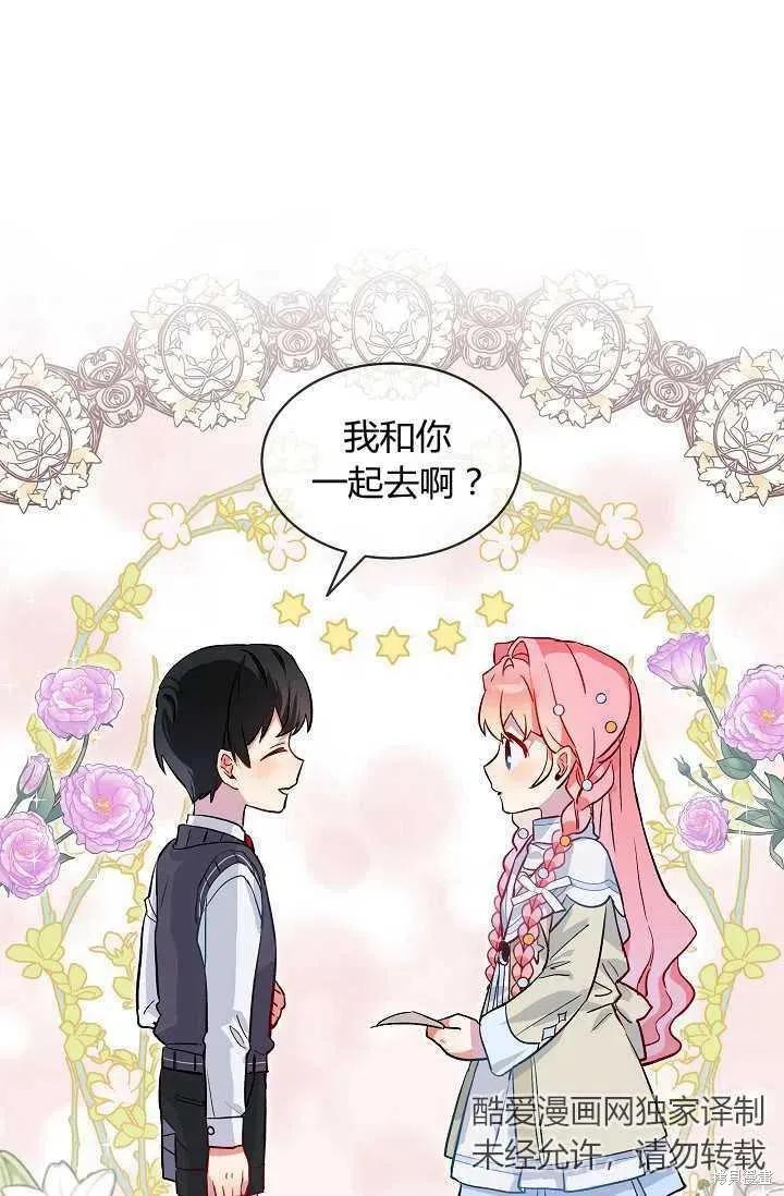 《不熟练的女士》第15话 第23页