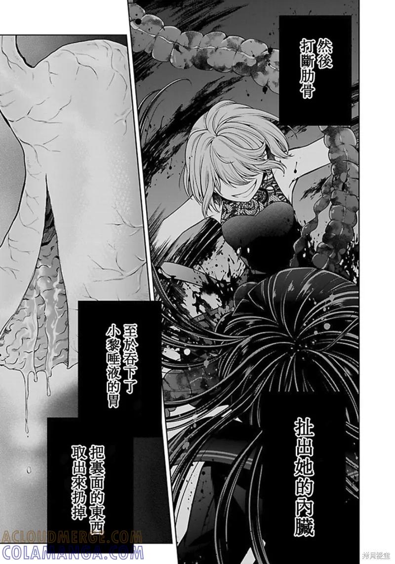 《没有名字的怪物》第14话 第19页