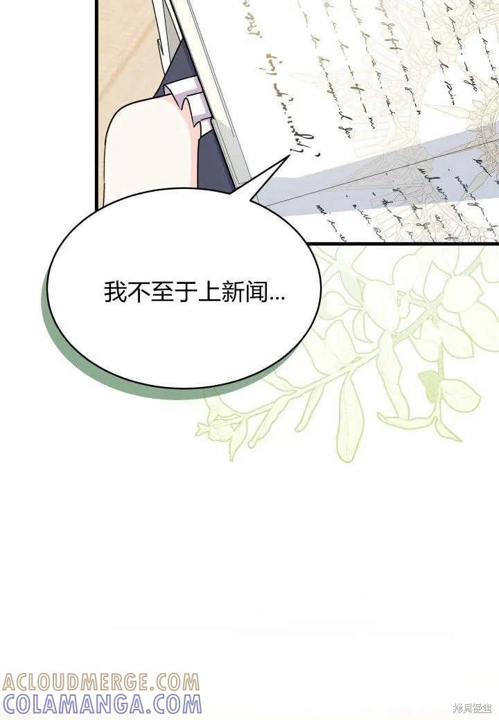 《我不想当鹊桥》第15话 第93页