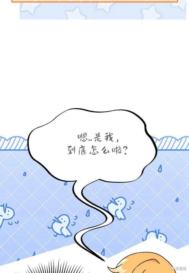 《我不想当鹊桥》第15话 第86页