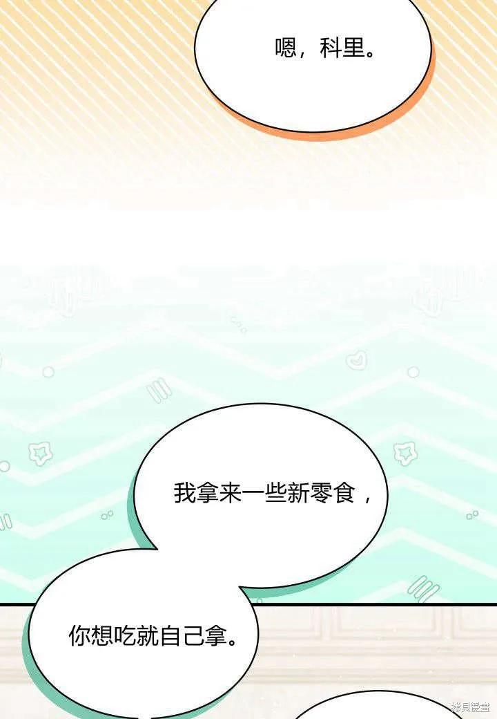 《我不想当鹊桥》第15话 第38页