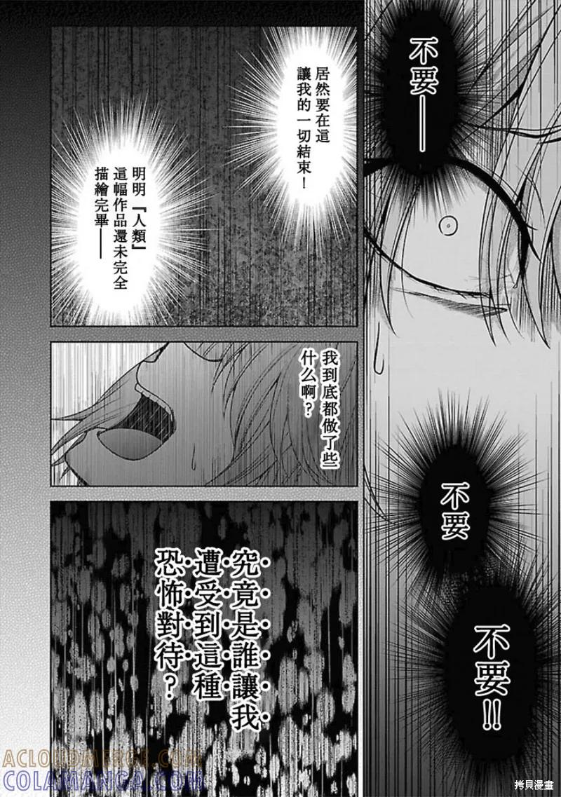 《没有名字的怪物》第14话 第7页