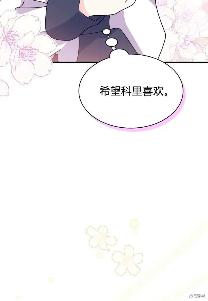 《我不想当鹊桥》第15话 第10页
