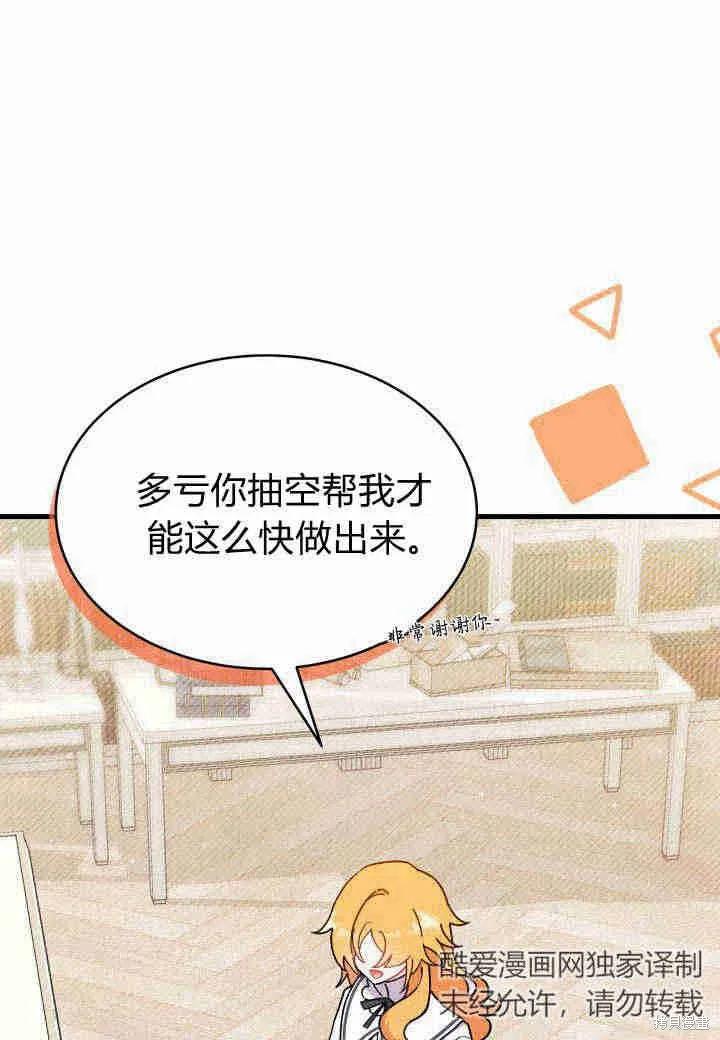 《我不想当鹊桥》第15话 第42页