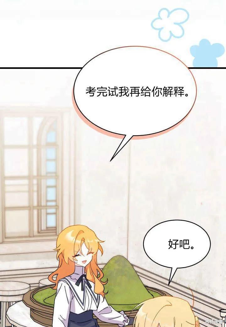 《我不想当鹊桥》第15话 第59页