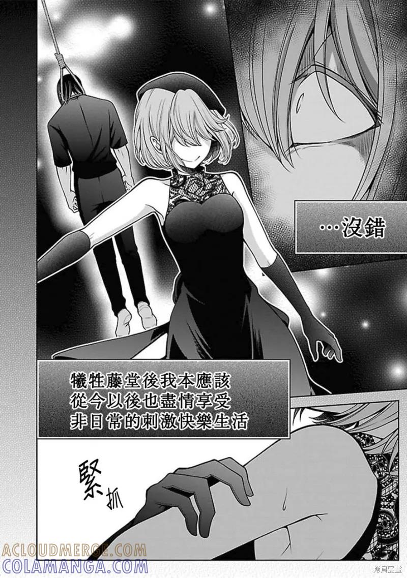 《没有名字的怪物》第14话 第5页