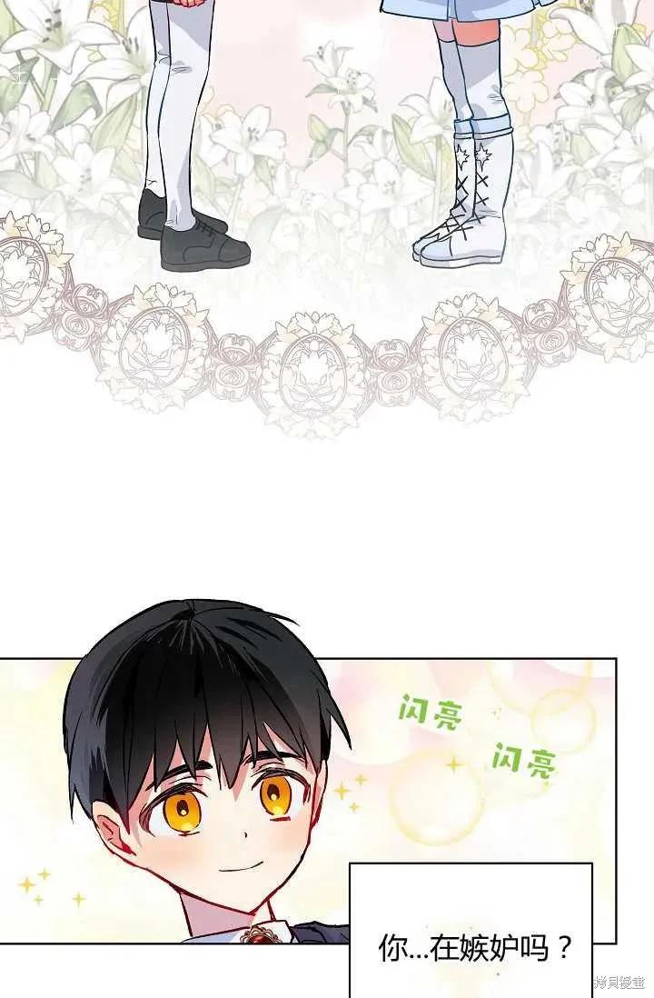 《不熟练的女士》第15话 第24页