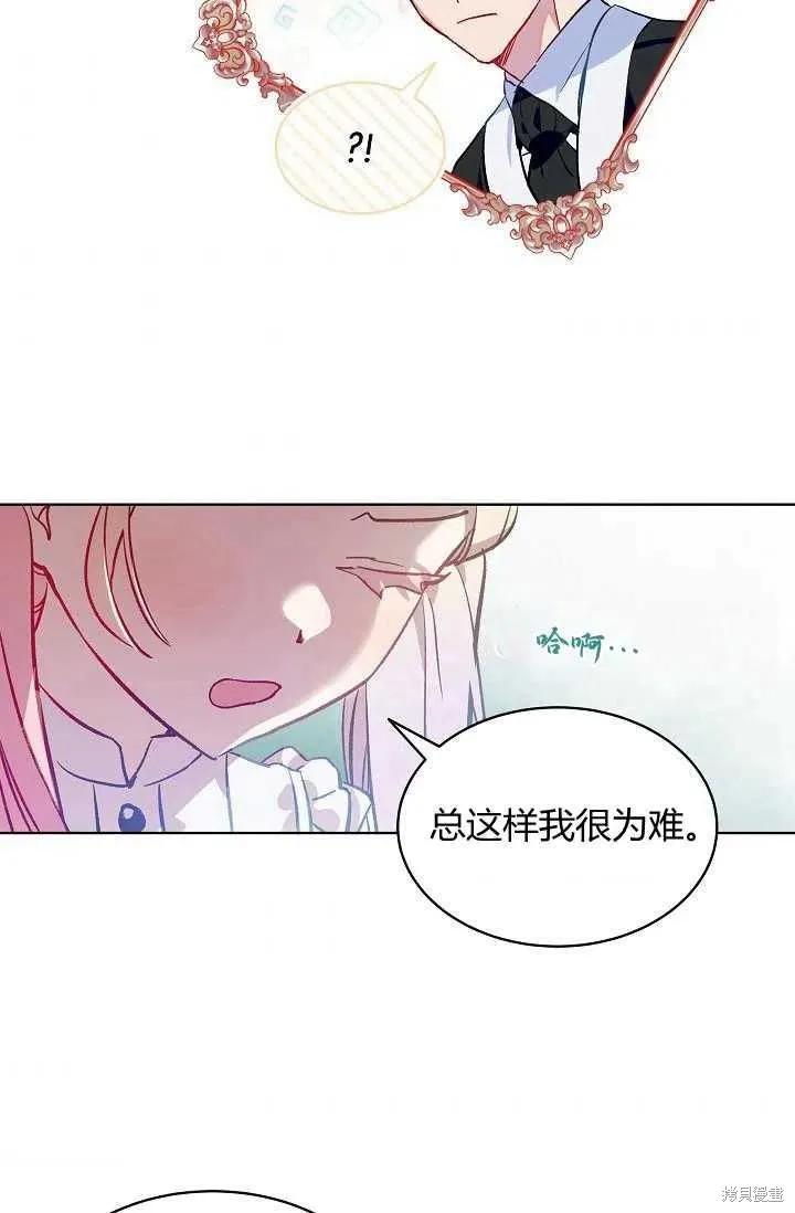 《不熟练的女士》第15话 第47页