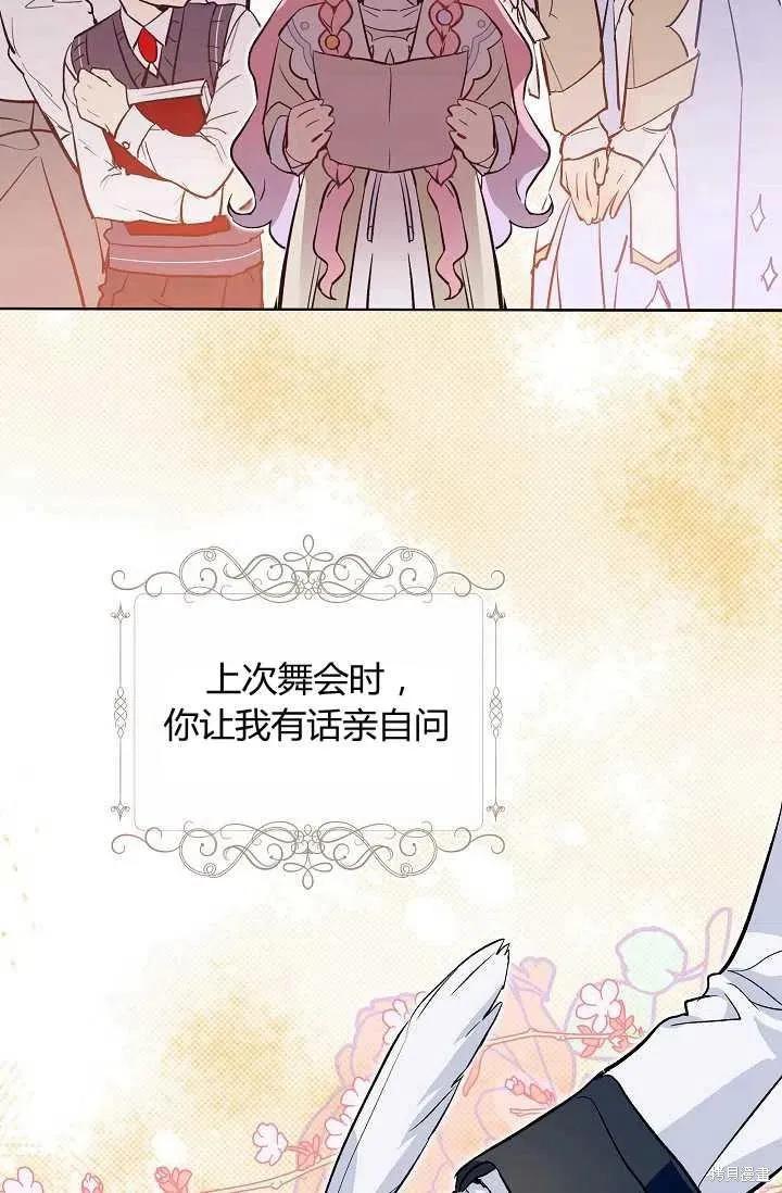 《不熟练的女士》第15话 第2页