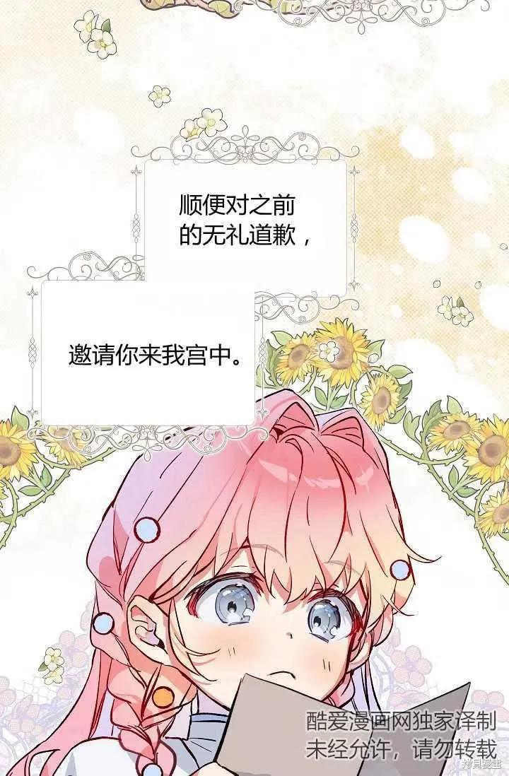 《不熟练的女士》第15话 第5页