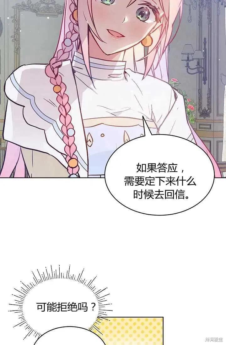《不熟练的女士》第15话 第17页
